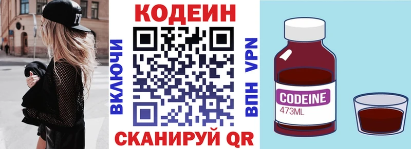 Кодеин Purple Drank  Пермь 